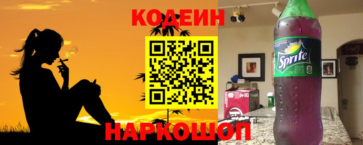Урай  Кодеиновый сироп Lean напиток Lean (лин)  Вход с VPN 