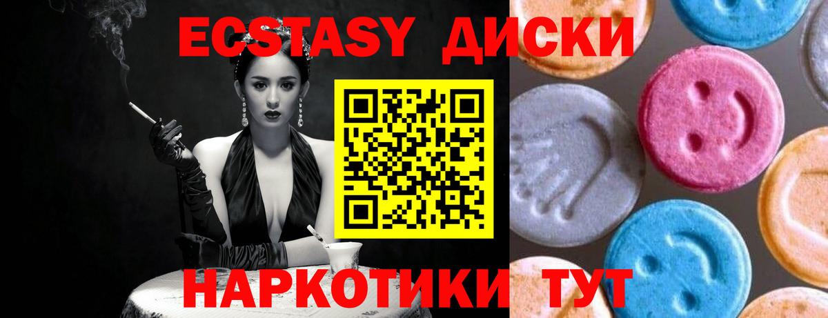 ЭКСТАЗИ 250 мг Урай